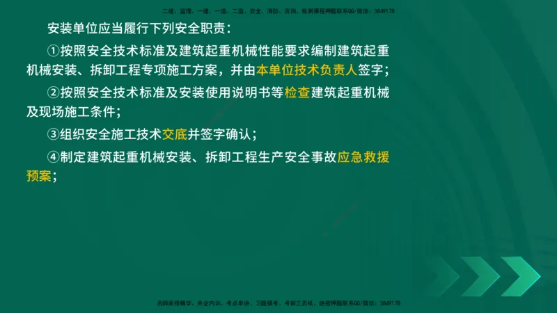 25年一建《工程法规》精讲总讲义打印版(1)_2026年一建法规_2025年一建法规SVIP_02-基础精讲✿高端面授✿深度强化_22-法规《教材精讲班》刘老师YL