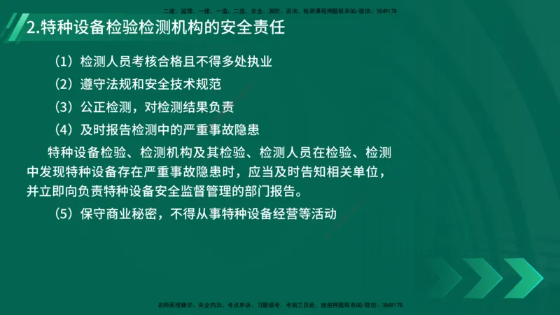 25年一建《工程法规》精讲总讲义打印版(1)_2026年一建法规_2025年一建法规SVIP_02-基础精讲✿高端面授✿深度强化_22-法规《教材精讲班》刘老师YL