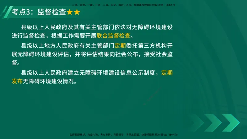 25年一建《工程法规》精讲总讲义打印版(1)_2026年一建法规_2025年一建法规SVIP_02-基础精讲✿高端面授✿深度强化_22-法规《教材精讲班》刘老师YL