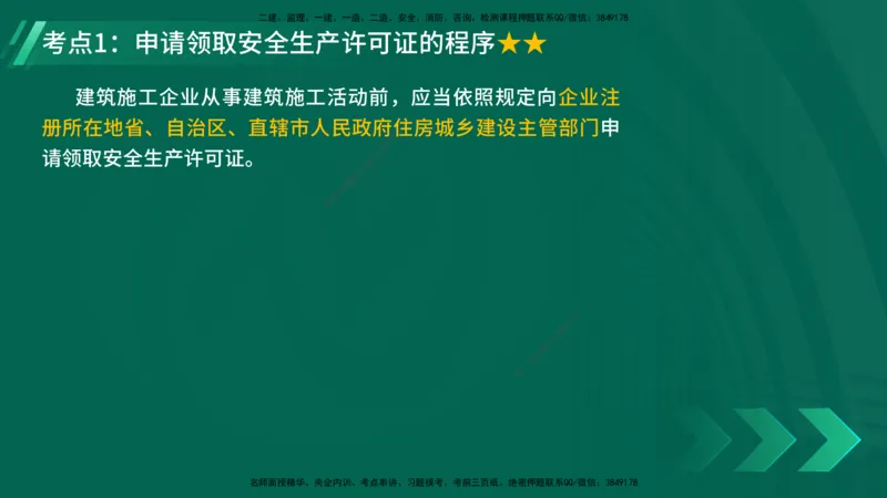 25年一建《工程法规》精讲总讲义打印版(1)_2026年一建法规_2025年一建法规SVIP_02-基础精讲✿高端面授✿深度强化_22-法规《教材精讲班》刘老师YL