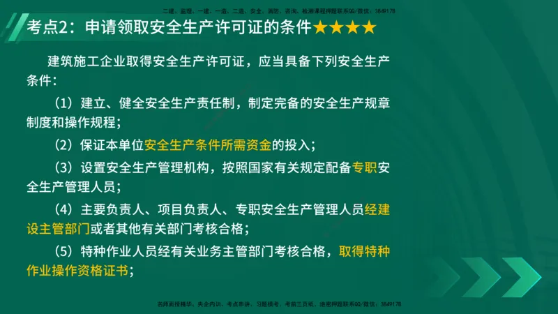 25年一建《工程法规》精讲总讲义打印版(1)_2026年一建法规_2025年一建法规SVIP_02-基础精讲✿高端面授✿深度强化_22-法规《教材精讲班》刘老师YL