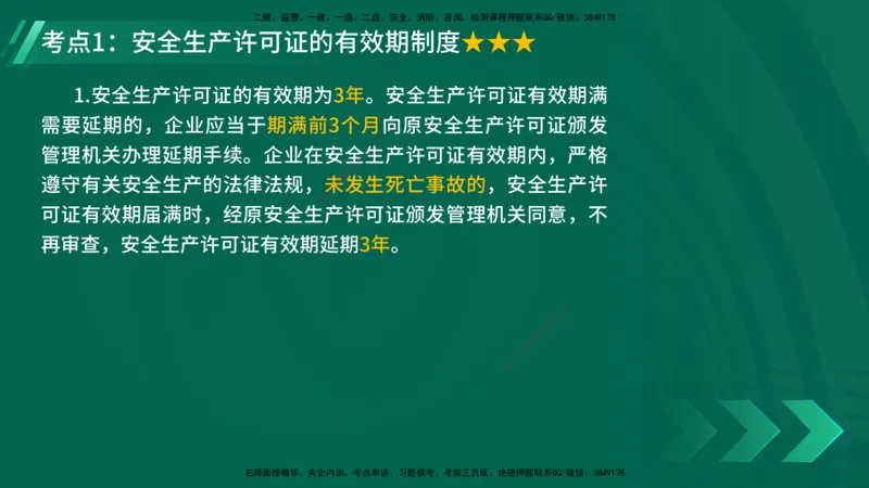 25年一建《工程法规》精讲总讲义打印版(1)_2026年一建法规_2025年一建法规SVIP_02-基础精讲✿高端面授✿深度强化_22-法规《教材精讲班》刘老师YL