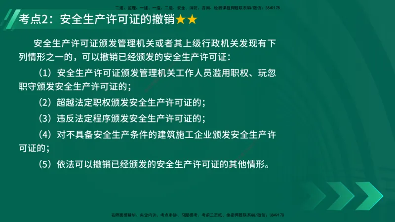 25年一建《工程法规》精讲总讲义打印版(1)_2026年一建法规_2025年一建法规SVIP_02-基础精讲✿高端面授✿深度强化_22-法规《教材精讲班》刘老师YL