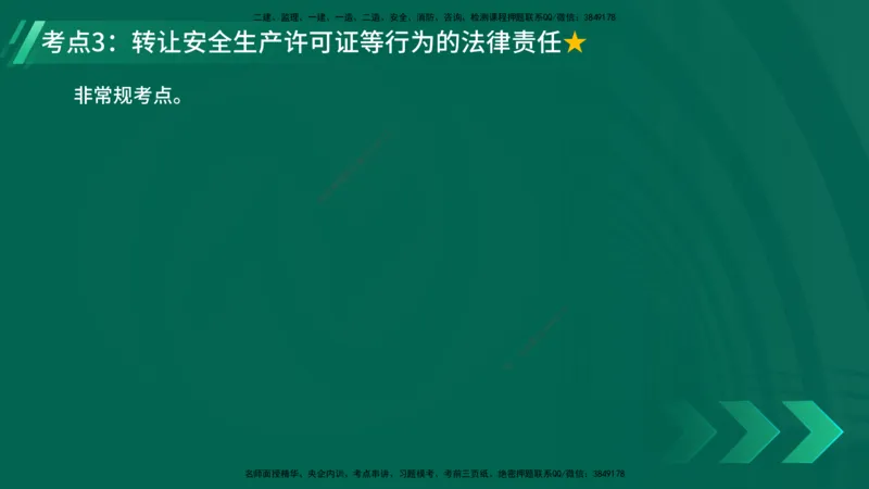 25年一建《工程法规》精讲总讲义打印版(1)_2026年一建法规_2025年一建法规SVIP_02-基础精讲✿高端面授✿深度强化_22-法规《教材精讲班》刘老师YL