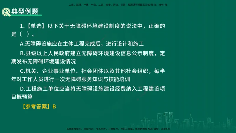 25年一建《工程法规》精讲总讲义打印版(1)_2026年一建法规_2025年一建法规SVIP_02-基础精讲✿高端面授✿深度强化_22-法规《教材精讲班》刘老师YL