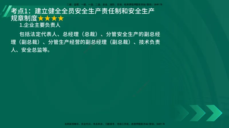 25年一建《工程法规》精讲总讲义打印版(1)_2026年一建法规_2025年一建法规SVIP_02-基础精讲✿高端面授✿深度强化_22-法规《教材精讲班》刘老师YL