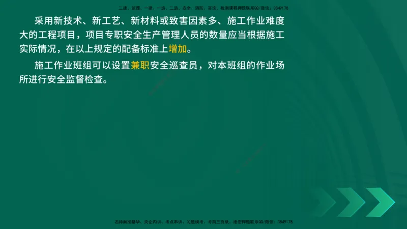 25年一建《工程法规》精讲总讲义打印版(1)_2026年一建法规_2025年一建法规SVIP_02-基础精讲✿高端面授✿深度强化_22-法规《教材精讲班》刘老师YL