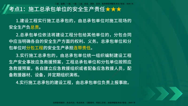 25年一建《工程法规》精讲总讲义打印版(1)_2026年一建法规_2025年一建法规SVIP_02-基础精讲✿高端面授✿深度强化_22-法规《教材精讲班》刘老师YL