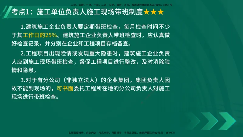 25年一建《工程法规》精讲总讲义打印版(1)_2026年一建法规_2025年一建法规SVIP_02-基础精讲✿高端面授✿深度强化_22-法规《教材精讲班》刘老师YL