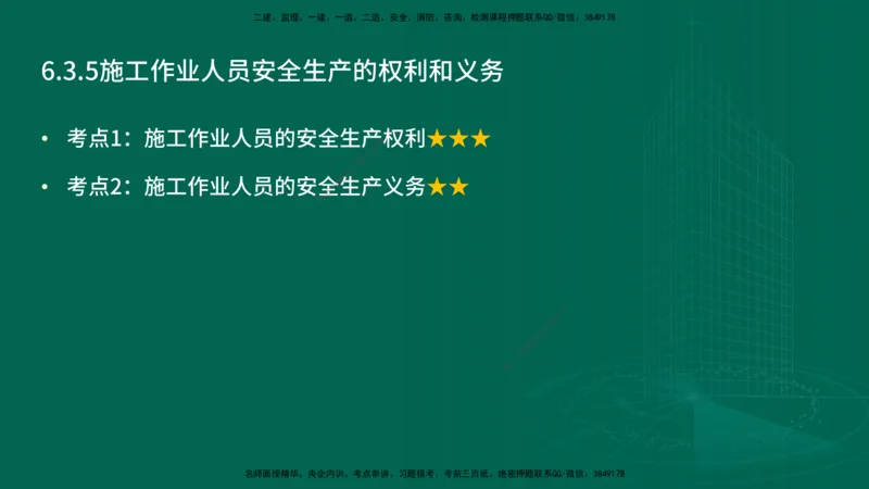 25年一建《工程法规》精讲总讲义打印版(1)_2026年一建法规_2025年一建法规SVIP_02-基础精讲✿高端面授✿深度强化_22-法规《教材精讲班》刘老师YL