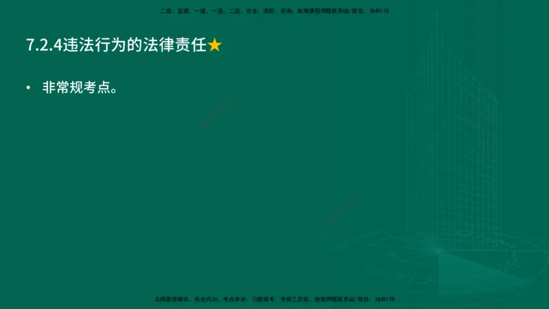 25年一建《工程法规》精讲总讲义打印版(1)_2026年一建法规_2025年一建法规SVIP_02-基础精讲✿高端面授✿深度强化_22-法规《教材精讲班》刘老师YL