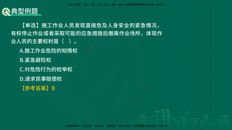 25年一建《工程法规》精讲总讲义打印版(1)_2026年一建法规_2025年一建法规SVIP_02-基础精讲✿高端面授✿深度强化_22-法规《教材精讲班》刘老师YL
