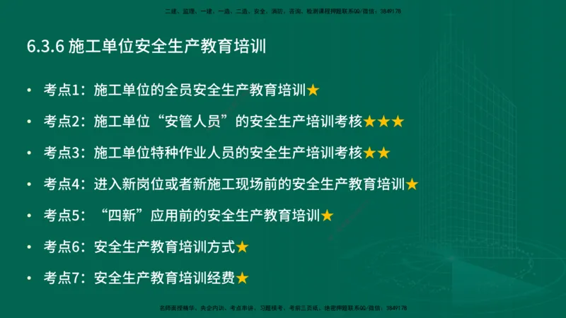 25年一建《工程法规》精讲总讲义打印版(1)_2026年一建法规_2025年一建法规SVIP_02-基础精讲✿高端面授✿深度强化_22-法规《教材精讲班》刘老师YL