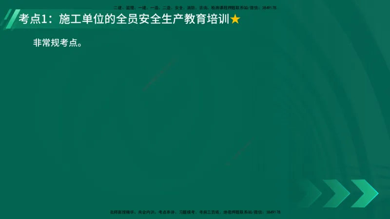 25年一建《工程法规》精讲总讲义打印版(1)_2026年一建法规_2025年一建法规SVIP_02-基础精讲✿高端面授✿深度强化_22-法规《教材精讲班》刘老师YL