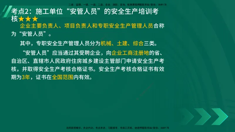 25年一建《工程法规》精讲总讲义打印版(1)_2026年一建法规_2025年一建法规SVIP_02-基础精讲✿高端面授✿深度强化_22-法规《教材精讲班》刘老师YL