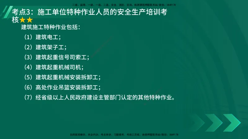 25年一建《工程法规》精讲总讲义打印版(1)_2026年一建法规_2025年一建法规SVIP_02-基础精讲✿高端面授✿深度强化_22-法规《教材精讲班》刘老师YL
