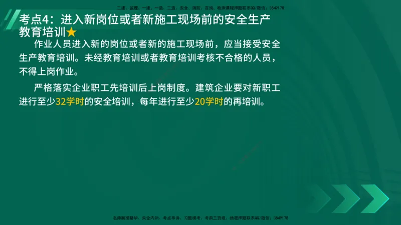25年一建《工程法规》精讲总讲义打印版(1)_2026年一建法规_2025年一建法规SVIP_02-基础精讲✿高端面授✿深度强化_22-法规《教材精讲班》刘老师YL