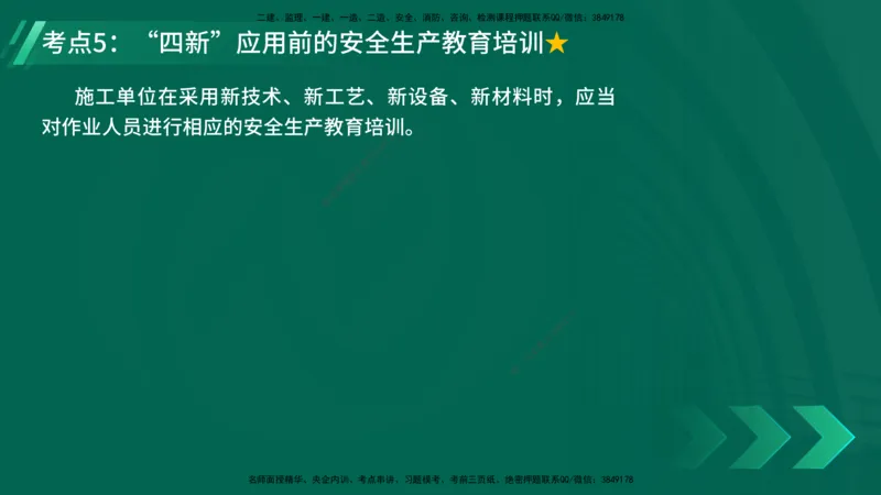 25年一建《工程法规》精讲总讲义打印版(1)_2026年一建法规_2025年一建法规SVIP_02-基础精讲✿高端面授✿深度强化_22-法规《教材精讲班》刘老师YL