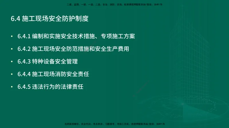 25年一建《工程法规》精讲总讲义打印版(1)_2026年一建法规_2025年一建法规SVIP_02-基础精讲✿高端面授✿深度强化_22-法规《教材精讲班》刘老师YL