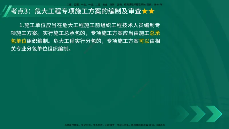 25年一建《工程法规》精讲总讲义打印版(1)_2026年一建法规_2025年一建法规SVIP_02-基础精讲✿高端面授✿深度强化_22-法规《教材精讲班》刘老师YL