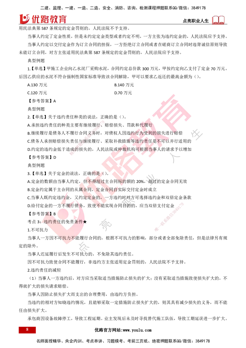 25年一建《工程法规》精讲总讲义打印版(1)_2026年一建法规_2025年一建法规SVIP_02-基础精讲✿高端面授✿深度强化_22-法规《教材精讲班》刘老师YL