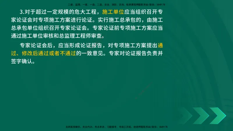 25年一建《工程法规》精讲总讲义打印版(1)_2026年一建法规_2025年一建法规SVIP_02-基础精讲✿高端面授✿深度强化_22-法规《教材精讲班》刘老师YL