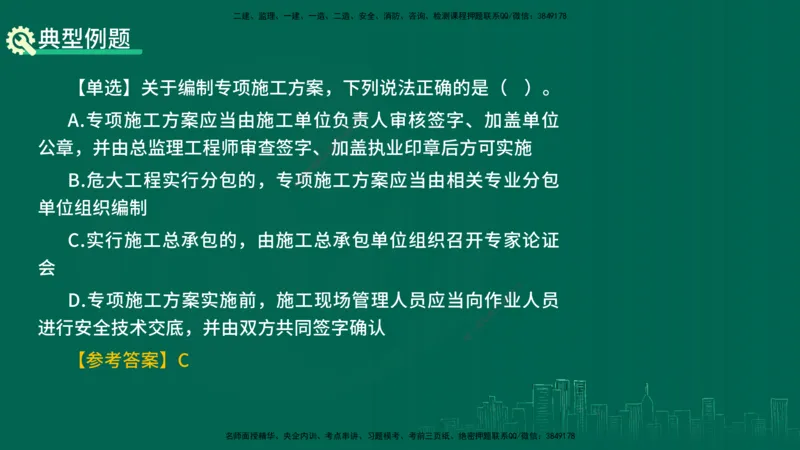 25年一建《工程法规》精讲总讲义打印版(1)_2026年一建法规_2025年一建法规SVIP_02-基础精讲✿高端面授✿深度强化_22-法规《教材精讲班》刘老师YL