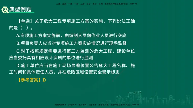 25年一建《工程法规》精讲总讲义打印版(1)_2026年一建法规_2025年一建法规SVIP_02-基础精讲✿高端面授✿深度强化_22-法规《教材精讲班》刘老师YL