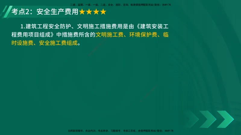25年一建《工程法规》精讲总讲义打印版(1)_2026年一建法规_2025年一建法规SVIP_02-基础精讲✿高端面授✿深度强化_22-法规《教材精讲班》刘老师YL