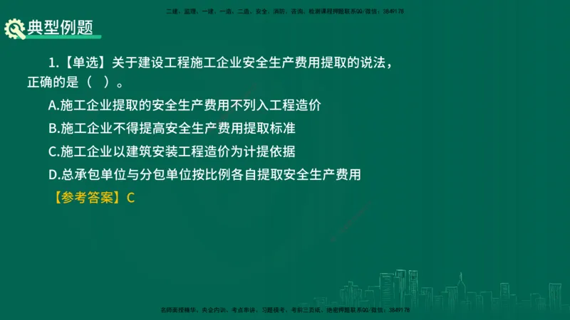 25年一建《工程法规》精讲总讲义打印版(1)_2026年一建法规_2025年一建法规SVIP_02-基础精讲✿高端面授✿深度强化_22-法规《教材精讲班》刘老师YL