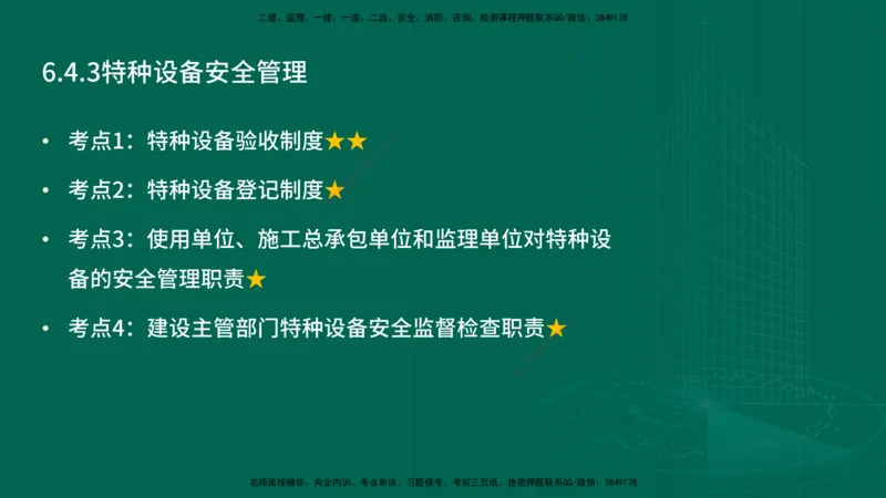 25年一建《工程法规》精讲总讲义打印版(1)_2026年一建法规_2025年一建法规SVIP_02-基础精讲✿高端面授✿深度强化_22-法规《教材精讲班》刘老师YL