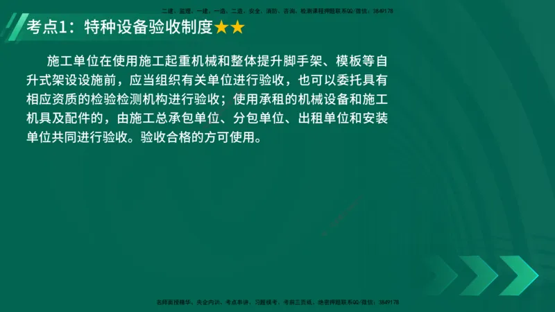 25年一建《工程法规》精讲总讲义打印版(1)_2026年一建法规_2025年一建法规SVIP_02-基础精讲✿高端面授✿深度强化_22-法规《教材精讲班》刘老师YL