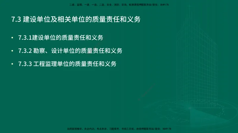 25年一建《工程法规》精讲总讲义打印版(1)_2026年一建法规_2025年一建法规SVIP_02-基础精讲✿高端面授✿深度强化_22-法规《教材精讲班》刘老师YL