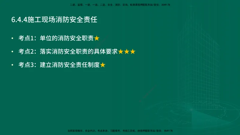 25年一建《工程法规》精讲总讲义打印版(1)_2026年一建法规_2025年一建法规SVIP_02-基础精讲✿高端面授✿深度强化_22-法规《教材精讲班》刘老师YL