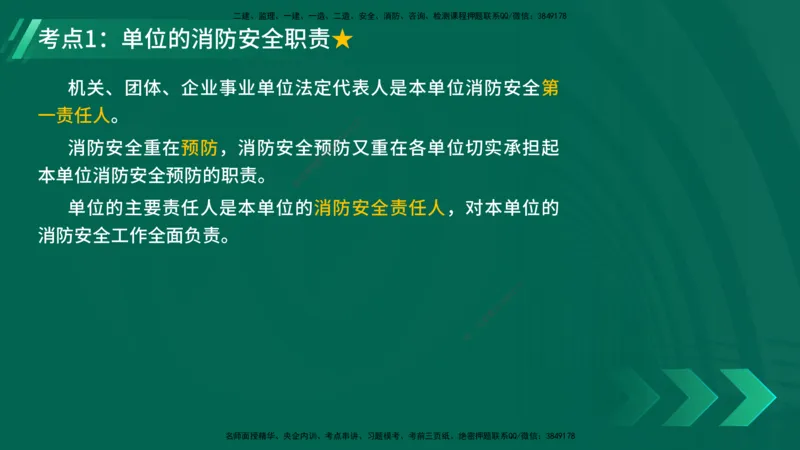 25年一建《工程法规》精讲总讲义打印版(1)_2026年一建法规_2025年一建法规SVIP_02-基础精讲✿高端面授✿深度强化_22-法规《教材精讲班》刘老师YL