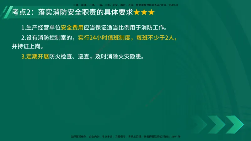 25年一建《工程法规》精讲总讲义打印版(1)_2026年一建法规_2025年一建法规SVIP_02-基础精讲✿高端面授✿深度强化_22-法规《教材精讲班》刘老师YL