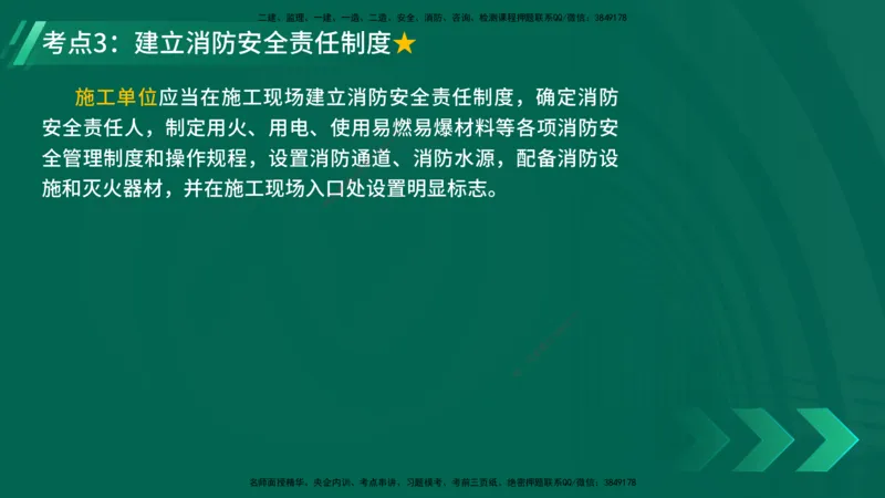 25年一建《工程法规》精讲总讲义打印版(1)_2026年一建法规_2025年一建法规SVIP_02-基础精讲✿高端面授✿深度强化_22-法规《教材精讲班》刘老师YL