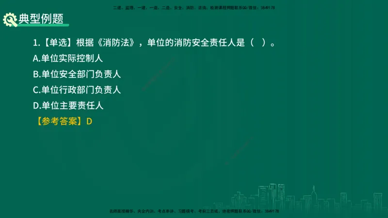 25年一建《工程法规》精讲总讲义打印版(1)_2026年一建法规_2025年一建法规SVIP_02-基础精讲✿高端面授✿深度强化_22-法规《教材精讲班》刘老师YL
