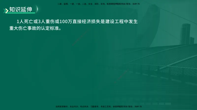 25年一建《工程法规》精讲总讲义打印版(1)_2026年一建法规_2025年一建法规SVIP_02-基础精讲✿高端面授✿深度强化_22-法规《教材精讲班》刘老师YL
