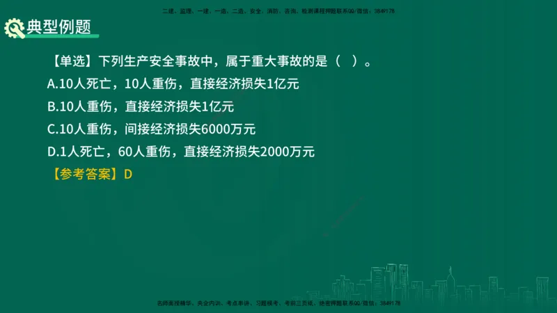 25年一建《工程法规》精讲总讲义打印版(1)_2026年一建法规_2025年一建法规SVIP_02-基础精讲✿高端面授✿深度强化_22-法规《教材精讲班》刘老师YL