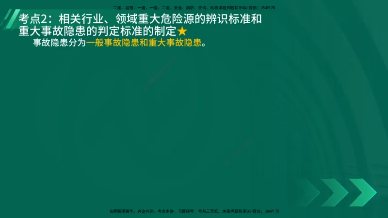 25年一建《工程法规》精讲总讲义打印版(1)_2026年一建法规_2025年一建法规SVIP_02-基础精讲✿高端面授✿深度强化_22-法规《教材精讲班》刘老师YL