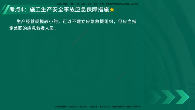 25年一建《工程法规》精讲总讲义打印版(1)_2026年一建法规_2025年一建法规SVIP_02-基础精讲✿高端面授✿深度强化_22-法规《教材精讲班》刘老师YL