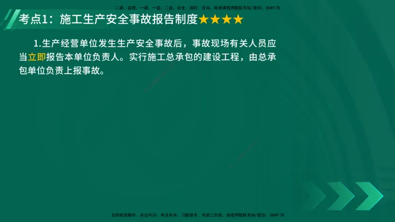 25年一建《工程法规》精讲总讲义打印版(1)_2026年一建法规_2025年一建法规SVIP_02-基础精讲✿高端面授✿深度强化_22-法规《教材精讲班》刘老师YL