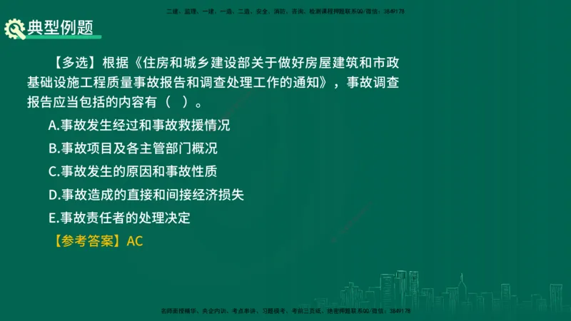 25年一建《工程法规》精讲总讲义打印版(1)_2026年一建法规_2025年一建法规SVIP_02-基础精讲✿高端面授✿深度强化_22-法规《教材精讲班》刘老师YL