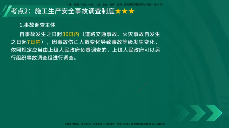25年一建《工程法规》精讲总讲义打印版(1)_2026年一建法规_2025年一建法规SVIP_02-基础精讲✿高端面授✿深度强化_22-法规《教材精讲班》刘老师YL