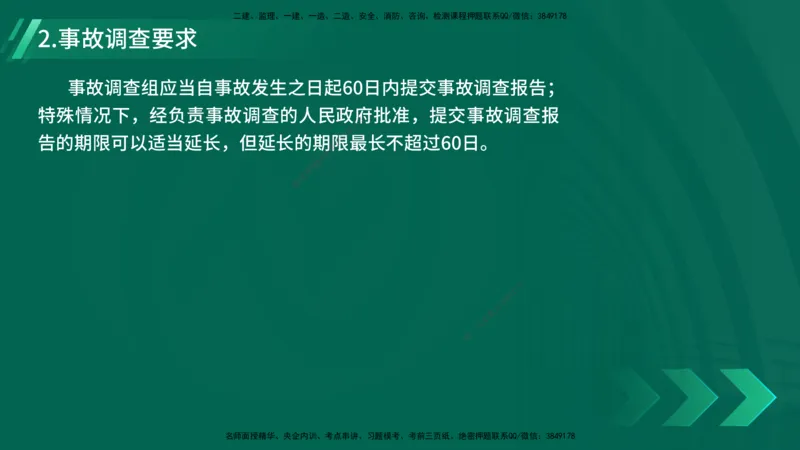 25年一建《工程法规》精讲总讲义打印版(1)_2026年一建法规_2025年一建法规SVIP_02-基础精讲✿高端面授✿深度强化_22-法规《教材精讲班》刘老师YL