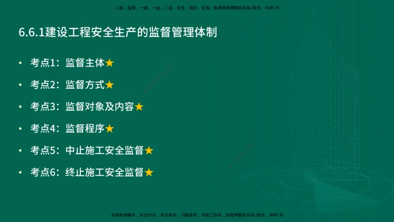 25年一建《工程法规》精讲总讲义打印版(1)_2026年一建法规_2025年一建法规SVIP_02-基础精讲✿高端面授✿深度强化_22-法规《教材精讲班》刘老师YL