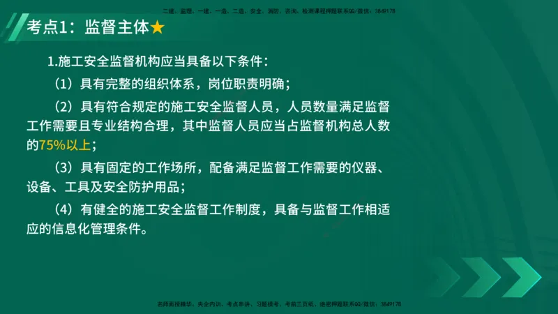 25年一建《工程法规》精讲总讲义打印版(1)_2026年一建法规_2025年一建法规SVIP_02-基础精讲✿高端面授✿深度强化_22-法规《教材精讲班》刘老师YL