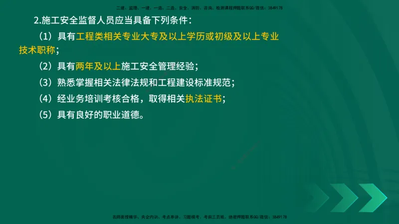 25年一建《工程法规》精讲总讲义打印版(1)_2026年一建法规_2025年一建法规SVIP_02-基础精讲✿高端面授✿深度强化_22-法规《教材精讲班》刘老师YL