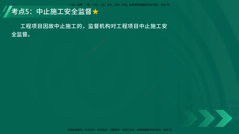 25年一建《工程法规》精讲总讲义打印版(1)_2026年一建法规_2025年一建法规SVIP_02-基础精讲✿高端面授✿深度强化_22-法规《教材精讲班》刘老师YL
